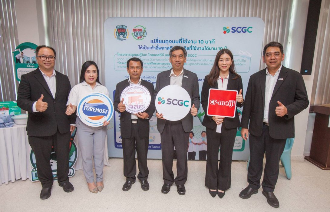 สระบุรีแซนด์บ็อกซ์ จับมือ SCGC Thai-Denmark CP-MEIJI และ FOREMOST  ลงนามความร่วมมือ “โครงการเก็บกลับบรรจุภัณฑ์นมในโรงเรียนฯ”