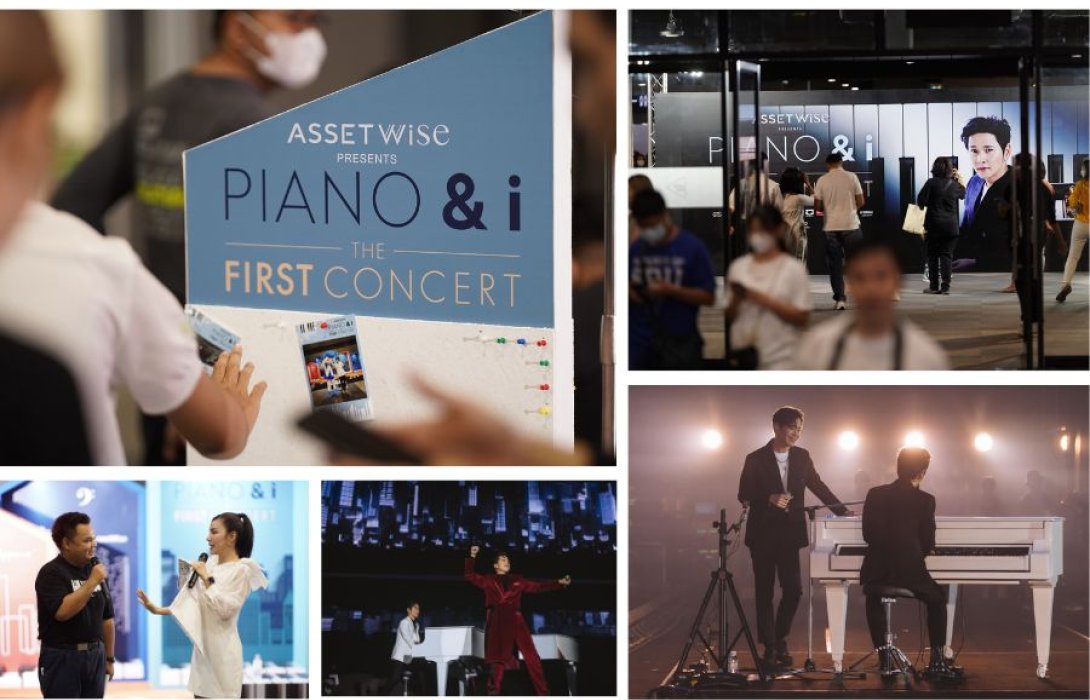 “แอสเซทไวส์” ร่วมสร้างปรากฏการณ์ความสุขในคอนเสิร์ตสุดยิ่งใหญ่แห่งปี กับ “ASSETWISE Presents PIANO & i The First Concert”