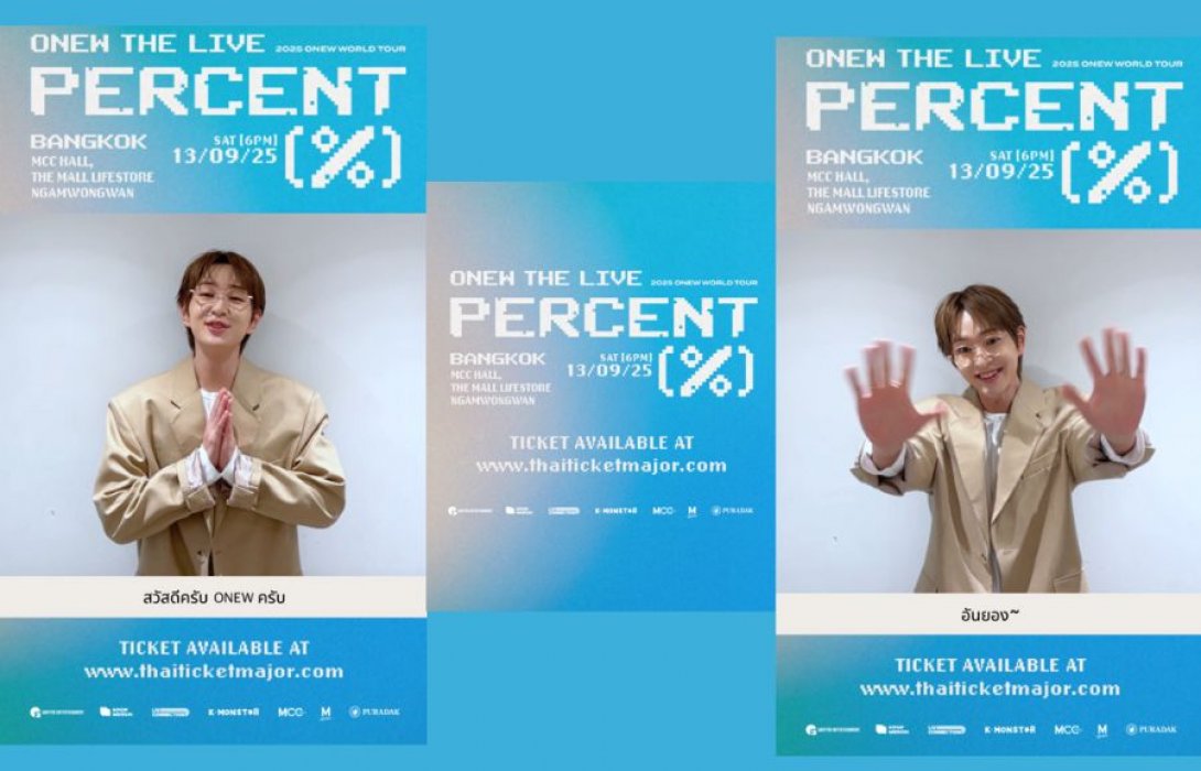 “อนยู” SHINee ใส่ฟิลเตอร์อ้อน! ชวนแฟนไทยสร้างโมเมนต์ดีๆ ในคอนเสิร์ตเดี่ยว 13 กันยานี้!