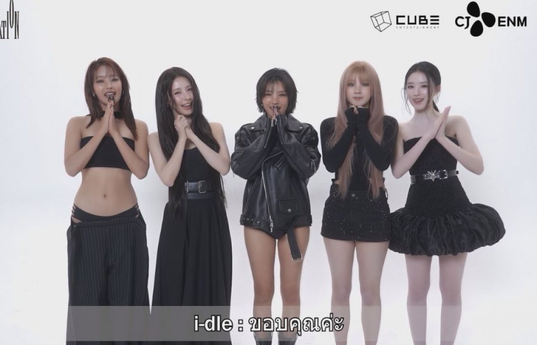 เหล่า NEVERLAND เตรียมลงสนามชิงบัตร! i-dle ส่งคลิปพิเศษตรงถึงแฟนไทย ก่อนระเบิดเพอร์ฟอร์มคอนเสิร์ตใหญ่ที่อิมแพ็คฯ
