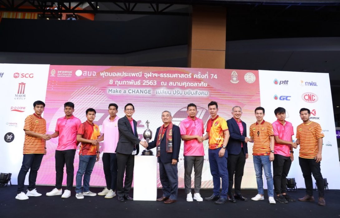 จุฬาฯ – ธรรมศาสตร์ ประกาศความพร้อมเตรียมงานฟุตบอลประเพณีฯ ครั้งที่ 74