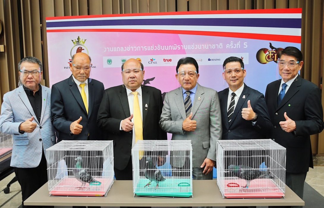 ไทยสร้างประวัติศาสตร์!จัด“นกพิราบแข่งนานาชาติพัทยา ครั้งที่ 5” ชิงเงินรางวัลกว่า 35.3 ล้านบาท