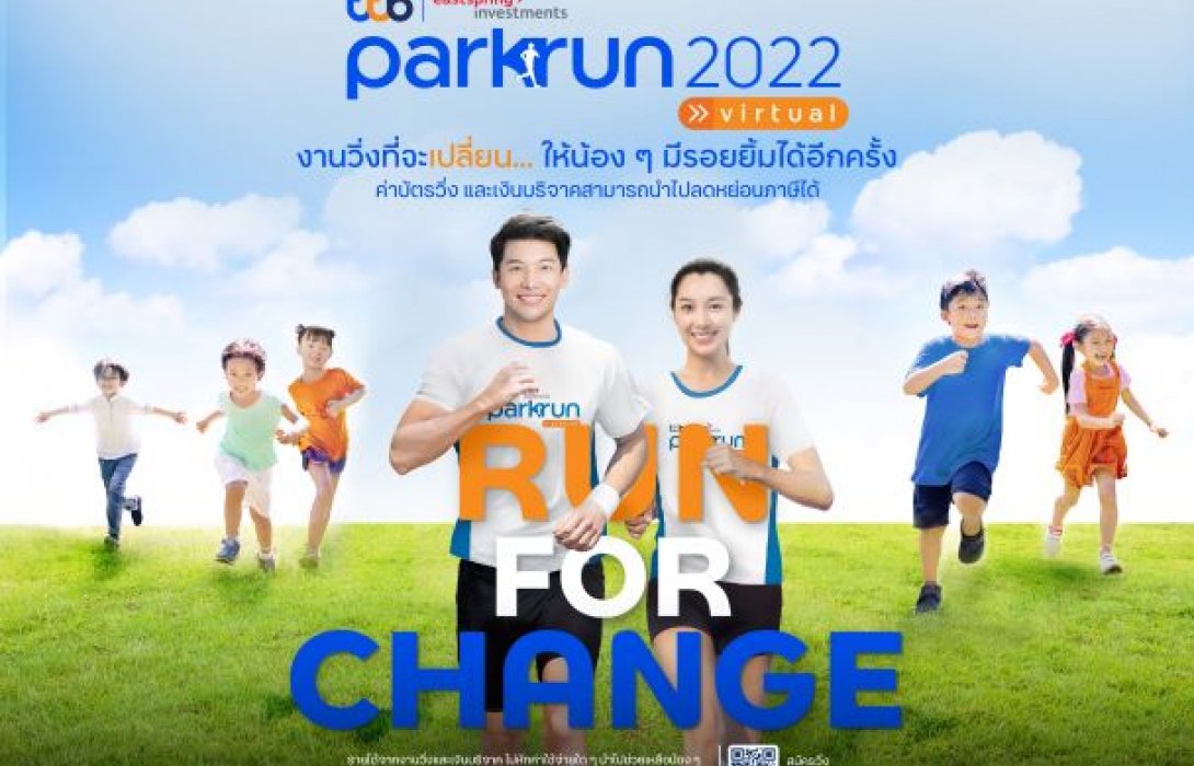 กลับมาแล้ว! งานวิ่งแห่งปี “ทีทีบี | อีสท์สปริง พาร์ครัน 2022”เติมเต็มโอกาสและช่วยเหลือเด็กไทยผ่าน 3 มูลนิธิ 