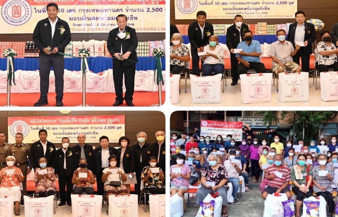 “มูลนิธิป่อเต็กตึ๊ง-ผู้ว่าฯชัชชาติ” เปิดโครงการ “ป่อเต็กตึ๊ง ปันยิ้ม สร้างสุข ผู้สูงวัย” 50 เขตกทม. บรรเทาทุกข์สังคมผู้สูงวัย