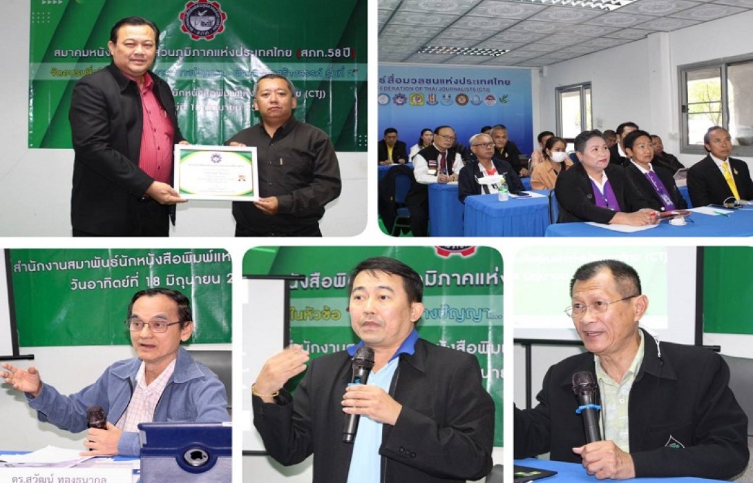 เสริมเขี้ยวเล็บสื่อ! ติดอาวุธทางปัญญา พัฒนาสื่อสร้างสรรค์ ยุคดิจิทัลอย่างมีคุณภาพ