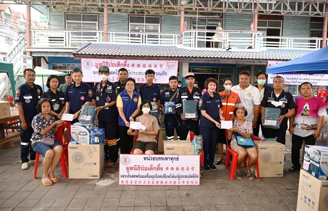 มูลนิธิป่อเต็กตึ๊ง ซับน้ำตา บรรเทาทุกข์ผู้ประสบอัคคีภัยบริเวณชุมชนตลาดเทศบาลตำบลอินทร์บุรี จ.สิงห์บุรี 