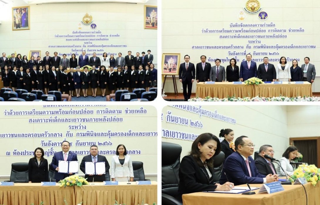 ศาลเยาวชนฯ-กรมพินิจฯ ลงนามร่วมมือเตรียมความพร้อมก่อนปล่อย การติดตาม ช่วยเหลือสงเคราะห์เด็กและเยาวชนภายหลังปล่อย