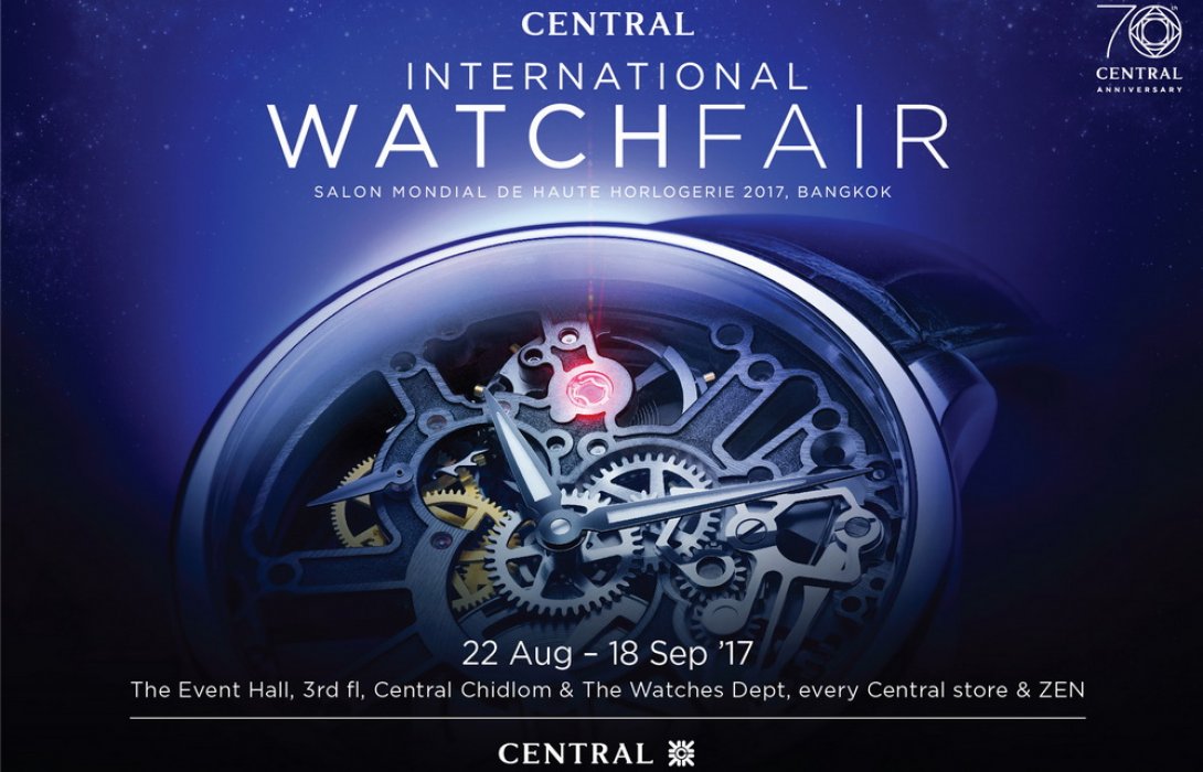 พลาดไม่ได้กับ  !! มหกรรมนาฬิกาครั้งยิ่งใหญ่แห่งเอเชีย Central International Watch Fair 2017