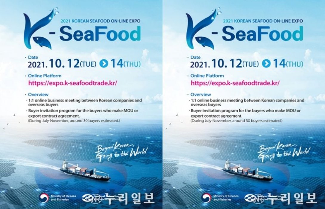 กระทรวงมหาสมุทรและประมงของเกาหลี (MOF) เปิดนิทรรศการการประมงออนไลน์ ส่งเสริมตลาดการส่งออก