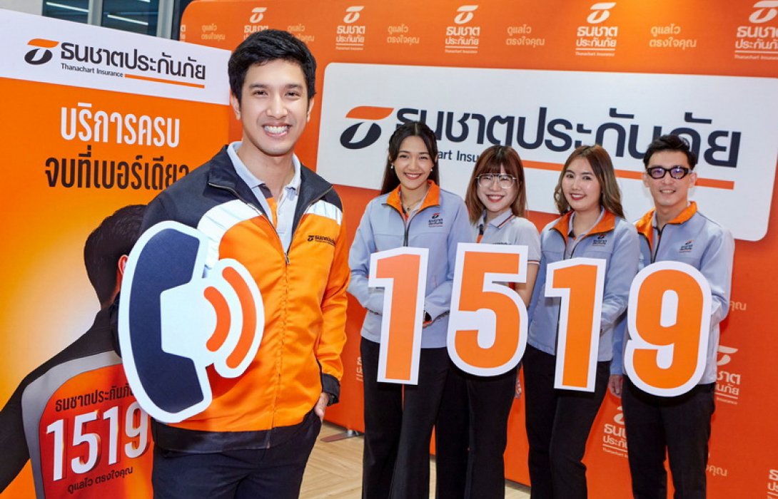 ธนชาตประกันภัย มุ่งพัฒนาศักยภาพยกระดับศูนย์บริการลูกค้า เบอร์ใหม่! Contact Center โทร.1519 บริการครบจบที่เบอร์เดียว