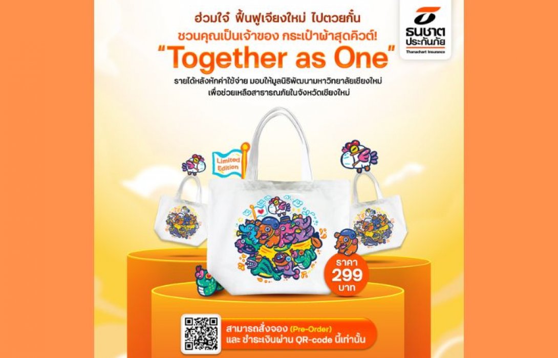 ธนชาตประกันภัย รวมพลังฟื้นฟูเชียงใหม่ เปิดจองกระเป๋าผ้า Together as one รายได้ช่วยผู้ประสบภัยน้ำท่วม-หมอกควัน