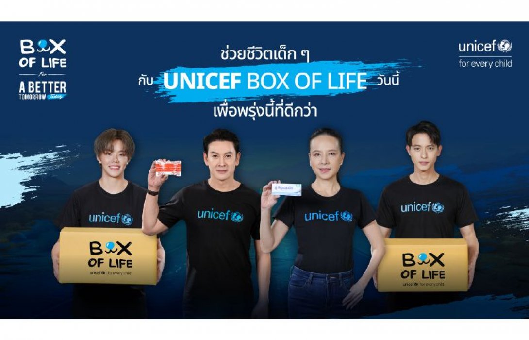 ยูนิเซฟเปิดตัวแคมเปญ “Box of Life - กล่องช่วยชีวิต” ชวนคนไทยส่งความช่วยเหลือเร่งด่วนสู่เด็กในภาวะวิกฤต