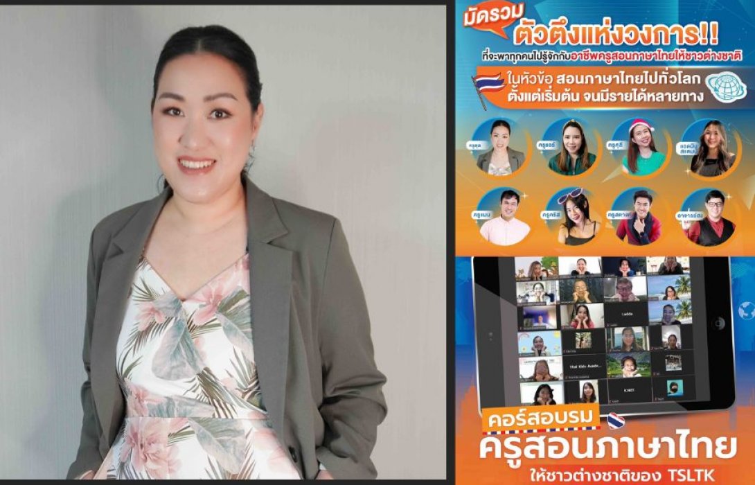 อาชีพครูสอนภาษาไทยให้ชาวต่างชาติออนไลน์ งานสนุก แถมรายได้ไม่ธรรมดา