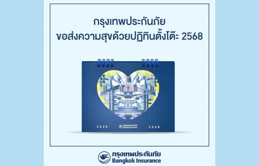 กรุงเทพประกันภัยส่งความสุขปีใหม่ด้วยปฏิทิน 2568