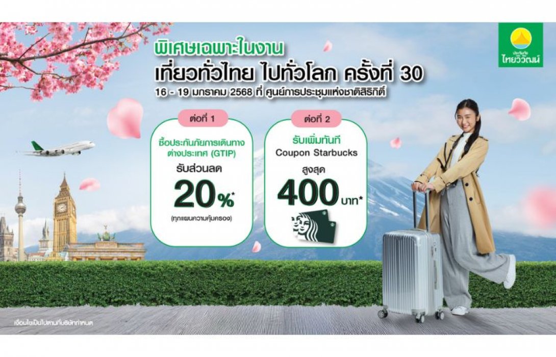 ประกันภัยไทยวิวัฒน์ ร่วม TTAA  ส่งโปรฯ เอาใจนักเดินทาง ในงาน