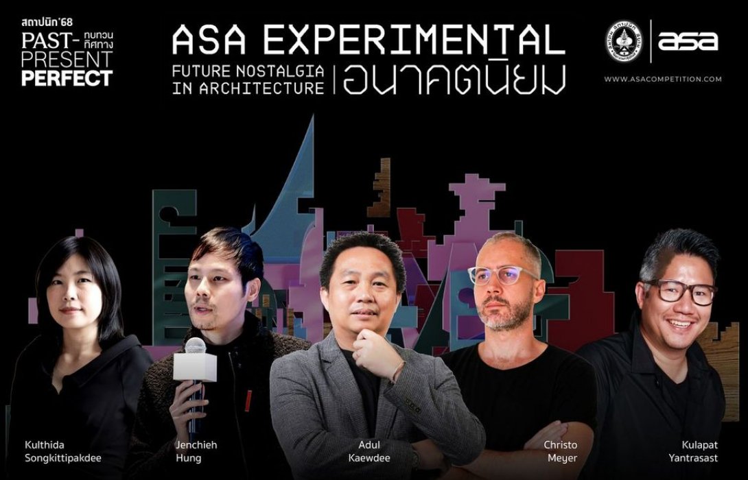 เปิดรับสมัครประกวดแบบ “อนาคตนิยม Future Nostalgia In Architecture”  คัดเลือกสุดยอดผลงานร่วมโชว์ในงานสถาปนิก'68