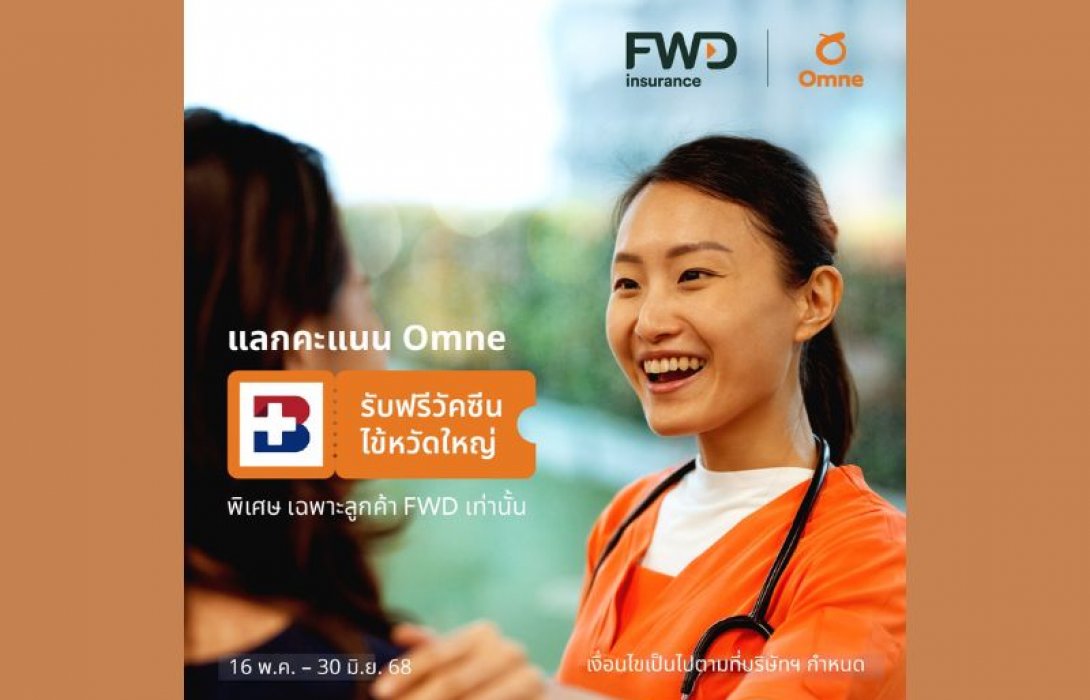 FWD ประกันชีวิต ชวนดูแลสุขภาพหน้าฝน แลกคะแนนในแอป Omne รับวัคซีนไข้หวัดใหญ่ฟรี ที่เครือ รพ.กรุงเทพ 21 แห่งทั่วไทย!