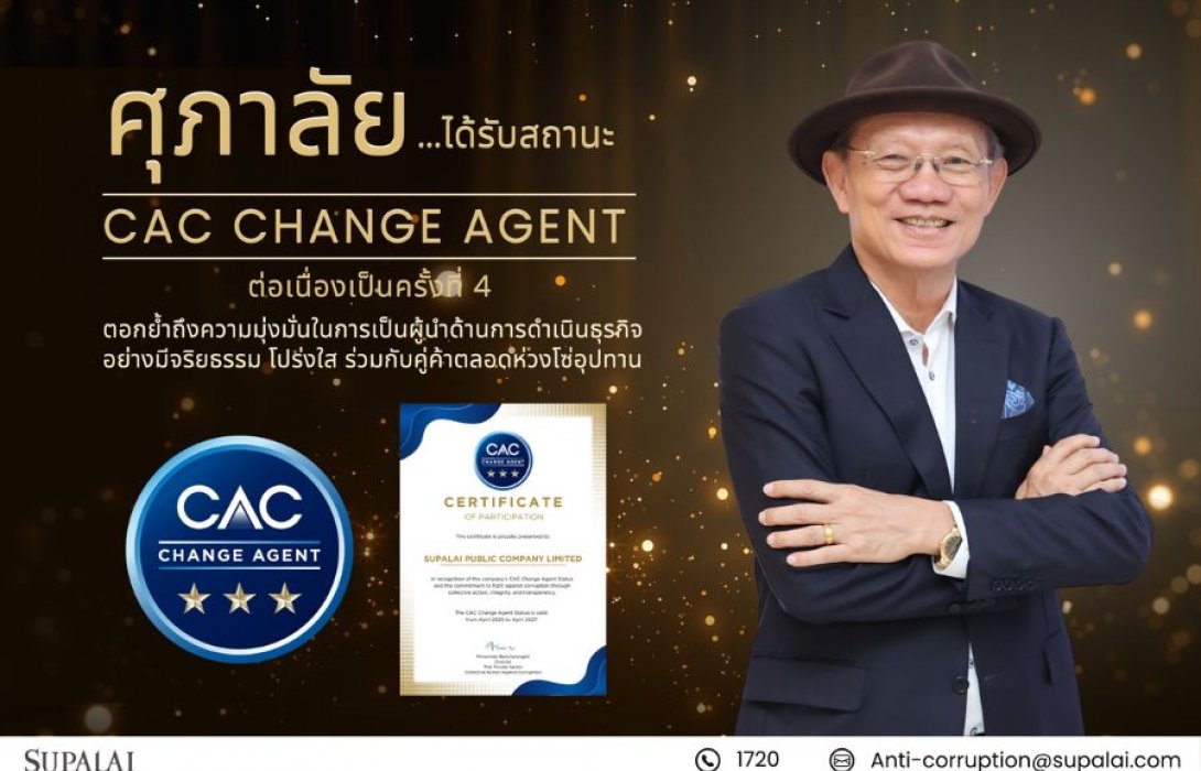 ศุภาลัยได้รับสถานะ “CAC Change Agent” ต่อเนื่องเป็นครั้งที่ 4  สะท้อนความมุ่งมั่นในการต่อต้านคอร์รัปชันอย่างยั่งยืน