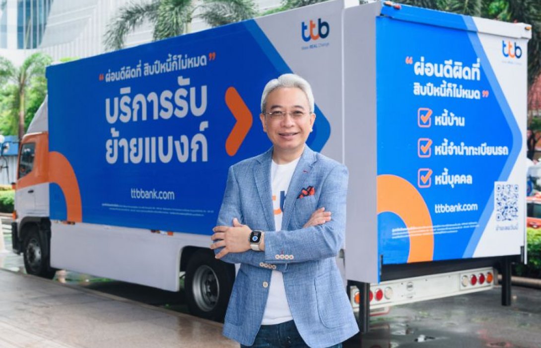 ทีทีบี ปล่อย “รถบริการรับย้ายแบงก์” เสิร์ฟลูกค้าถึงที่ ชูโปรแกรม “ผ่อนดี มีรางวัล” ดอกเบี้ยต่ำ ปิดหนี้ไว ช่วยคนไทยปลดหนี้
