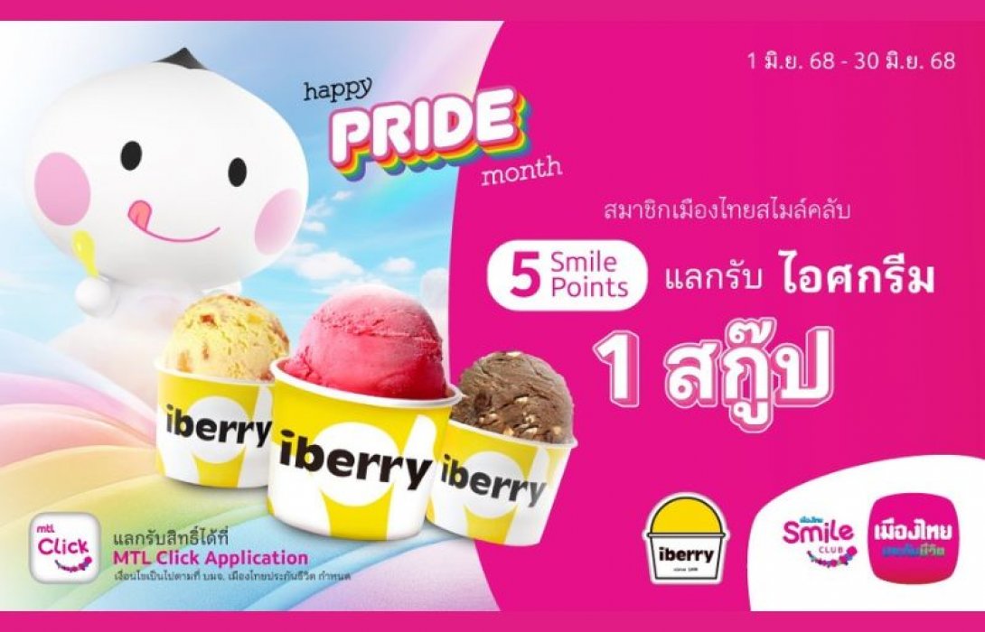 เมืองไทยประกันชีวิต ร่วมเฉลิมฉลองเทศกาล Pride Month 2025 เสิร์ฟความสุขด้วยไอศกรีมจาก iberry ให้แก่สมาชิกเมืองไทยสไมล์คลับ