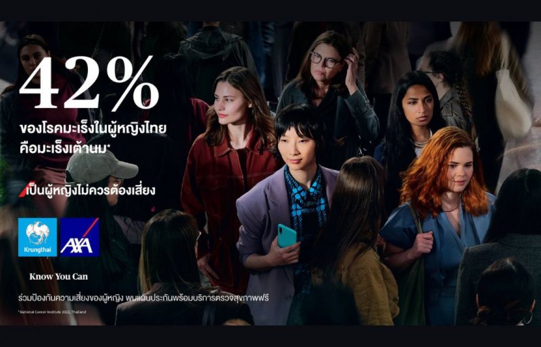 กรุงไทย–แอกซ่า ประกันชีวิต ตอกย้ำผู้นำด้านประกันชีวิต และสุขภาพ สานต่อแคมเปญระดับโลก “เป็นผู้หญิงไม่ควรต้องเสี่ยง” ปีที่ 2