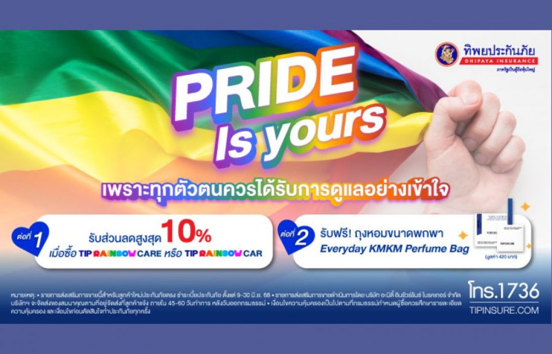 ทิพยประกันภัย ร่วมฉลอง Pride Month ด้วยแคมเปญ “PRIDE IS YOURS” เพราะทุกตัวตนควรได้รับการดูแลอย่างเข้าใจ
