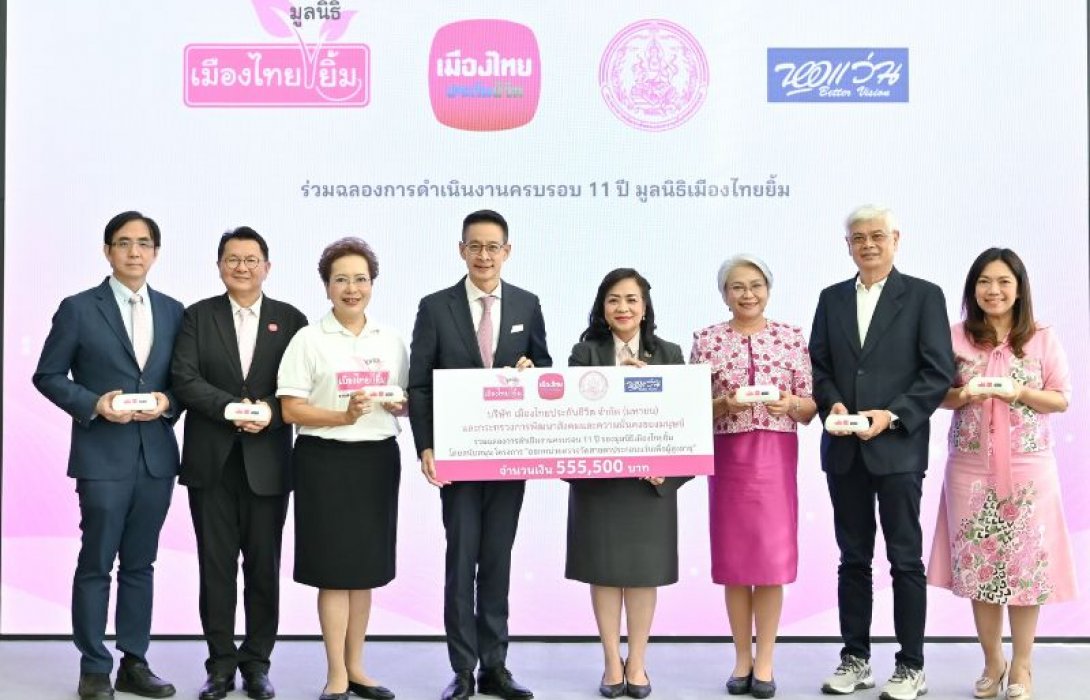 เมืองไทยประกันชีวิต ร่วมฉลองการดำเนินงานครบรอบ 11 ปี มูลนิธิเมืองไทยยิ้ม มอบแว่นสายตาเพื่อผู้สูงอายุ จำนวน 1,111 อัน