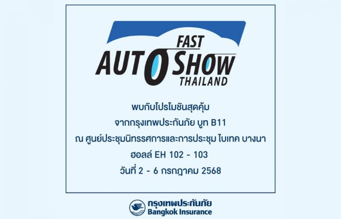 กรุงเทพประกันภัยจัดเต็มโปรโมชันสุดพิเศษในงาน FAST Auto Show Thailand 2025