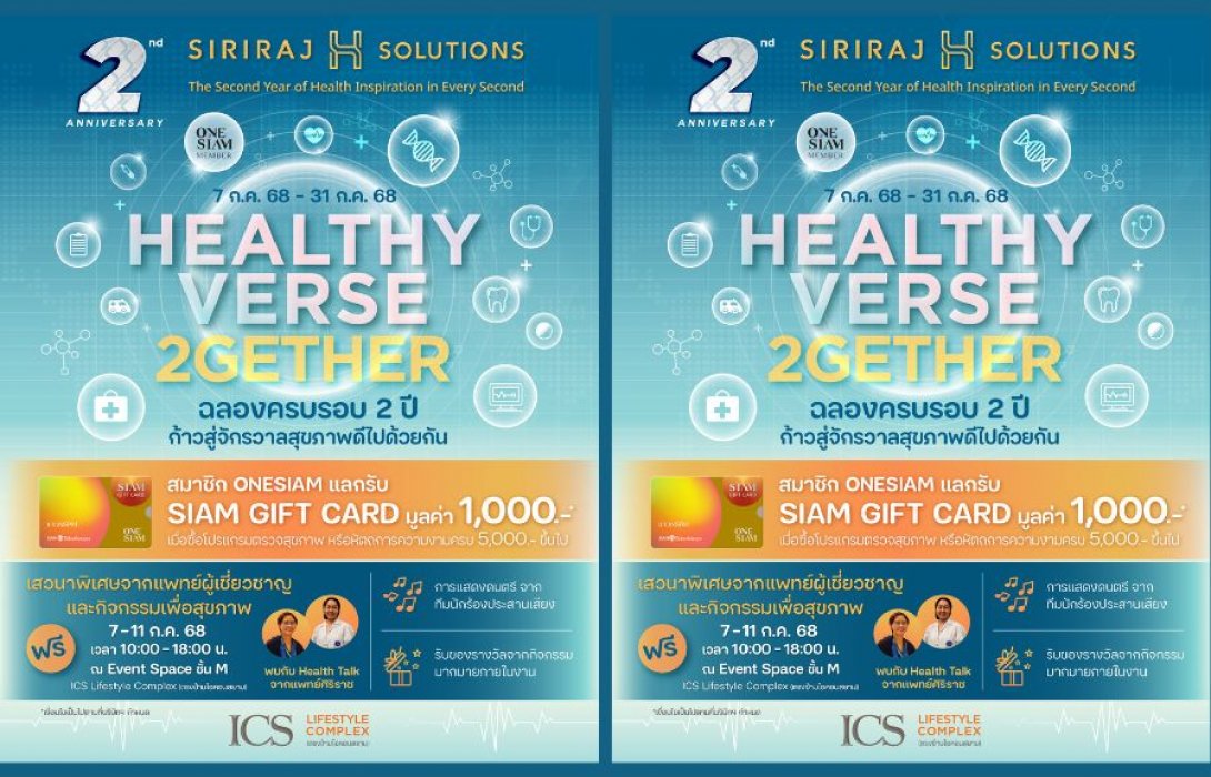 ICS Lifestyle Complex ร่วมฉลอง 2 ปี SIRIRAJ H SOLUTIONS จัดโปรโมชั่นพิเศษ The 2nd Anniversary Healthy Verse 2Gether  ก้าวสู่จักรวาลสุขภาพดีไปด้วยกัน เริ่ม 7-31 ก.ค.68 