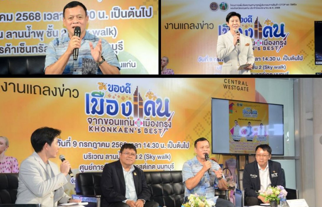 สำนักงานพาณิชย์จังหวัดขอนแก่น จัดงาน “ของดีเมืองแคนจากขอนแก่นสู่เมืองกรุง Khonkaen,s Best” เพิ่มขีดความสามารถผู้ประกอบการสินค้า OTOP และ SMEs ของจังหวัดขอนแก่น   