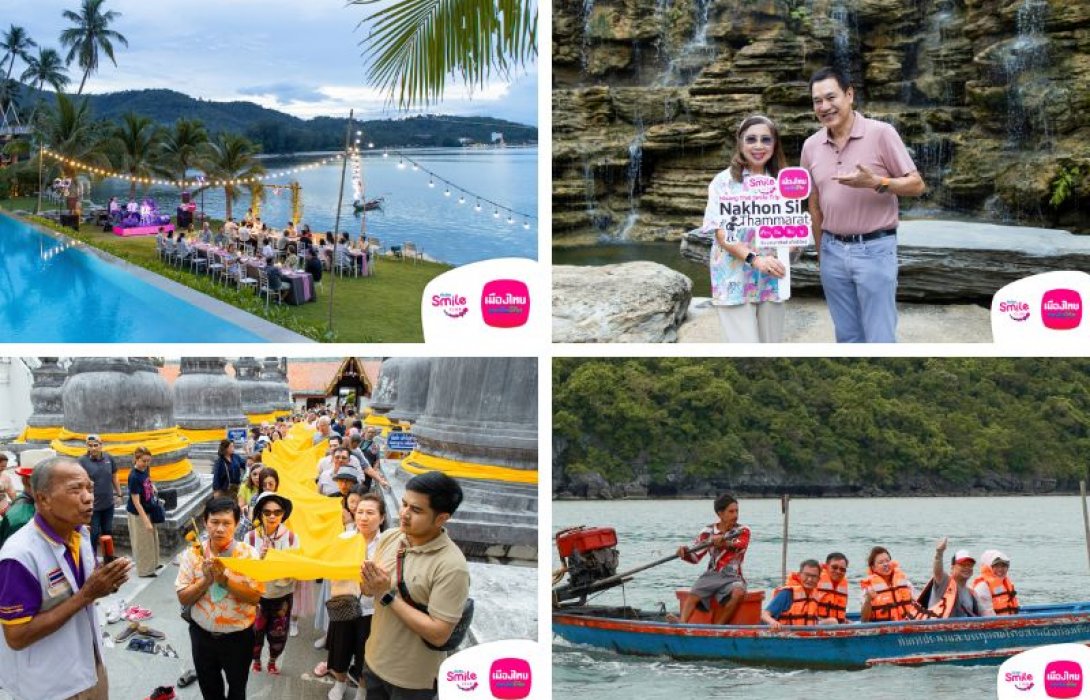 เมืองไทยสไมล์คลับ จัดกิจกรรม “เมืองไทย Smile Trip : เที่ยว กิน ฟิน มู @นครศรีธรรมราช” พาสมาชิกตะลุยแดนใต้ เอาใจสายกิน-สายมู ครบทุกสไตล์