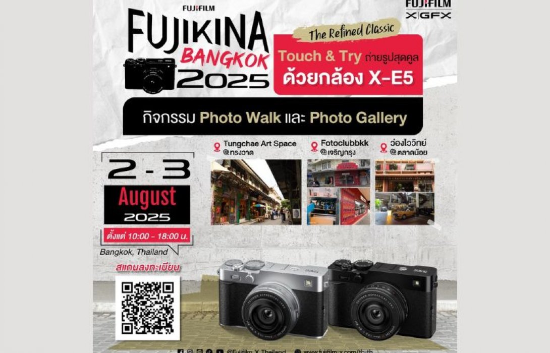 ฟูจิฟิล์ม เตรียมจัดอีเวนต์ “Fujikina Bangkok 2025” ชวนสัมผัส X-E5 กล้องสวยคลาสสิกกับสเปกสุดเทพ พร้อมบุก 3 ย่าน สุดฮิป “ทรงวาด-เจริญกรุง-ตลาดน้อย” ร่วมกับช่างภาพชื่อดัง