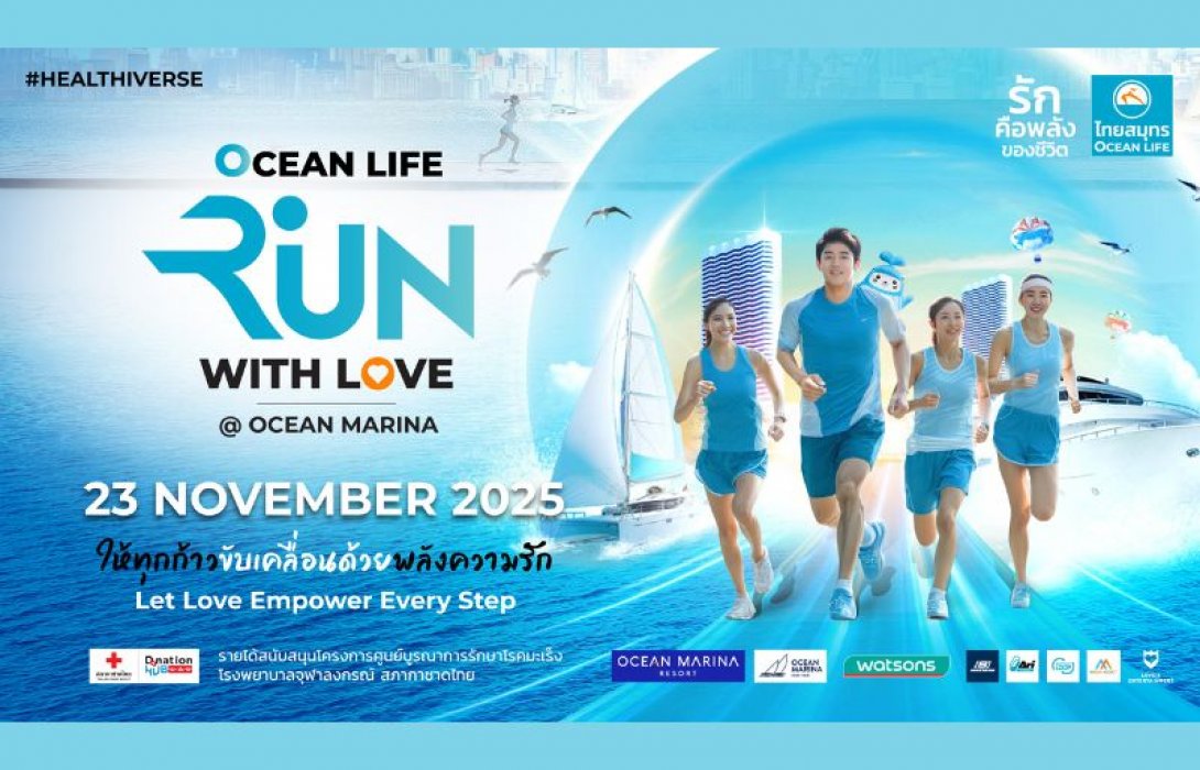 OCEAN LIFE ไทยสมุทร จัดงาน “OCEAN LIFE Run With Love 2025” วิ่งด้วยพลังความรัก เพื่อสมทบทุนสร้างศูนย์รักษามะเร็ง โรงพยาบาลจุฬาลงกรณ์ สภากาชาดไทย