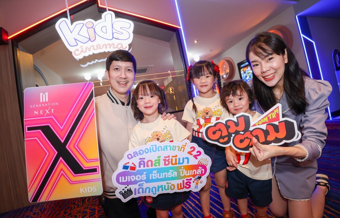 เมเจอร์ ซีนีเพล็กซ์ กรุ้ป รุกตลาดครอบครัวเปิด “โรงภาพยนตร์คิดส์ ซีนีมา” สาขาใหม่แห่งแรกในฝั่งธนบุรี ที่ เซ็นทรัล ปิ่นเกล้า เ
