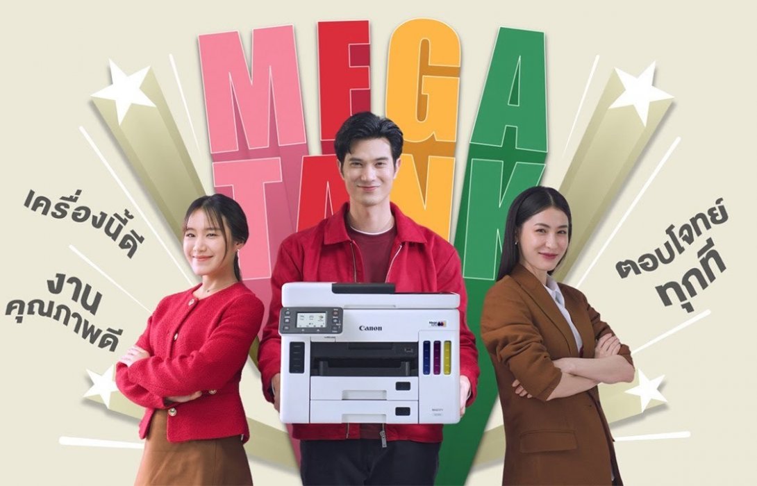แคนนอน ตอกย้ำผู้นำเครื่องพิมพ์อิงค์เจ็ท จัดแคมเปญ “Never Lets You Down” ชูเทคโนโลยี MegaTank ตอบโจทย์งานพิมพ์คุณภาพทุกระดับ ด้วยฟีเจอร์ใช้ง่าย ไม่ต้องคิดเยอะ 