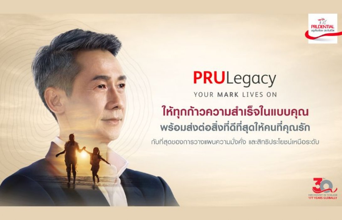 พรูเด็นเชียล ประเทศไทย สานต่อความพิเศษ ‘PRULegacy’ เพิ่มเอกสิทธิ์ ตอบโจทย์ลูกค้ากลุ่ม High Net Worth แบบองค์รวม