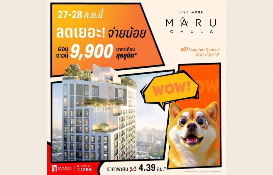 “มารุ จุฬา” อัดแคมเปญ “ลดเยอะ จ่ายน้อย” ปล่อยดีลแรง! ที่สุดในโซนสามย่าน มอบส่วนลดเหลือ 4.39 ล้านบาท ผ่อนดาวน์เริ่มต้น 9900 บาท/เดือน  พลาดไม่ได้! อีเว้นท์พิเศษ 27-28 ก.ย.นี้ 