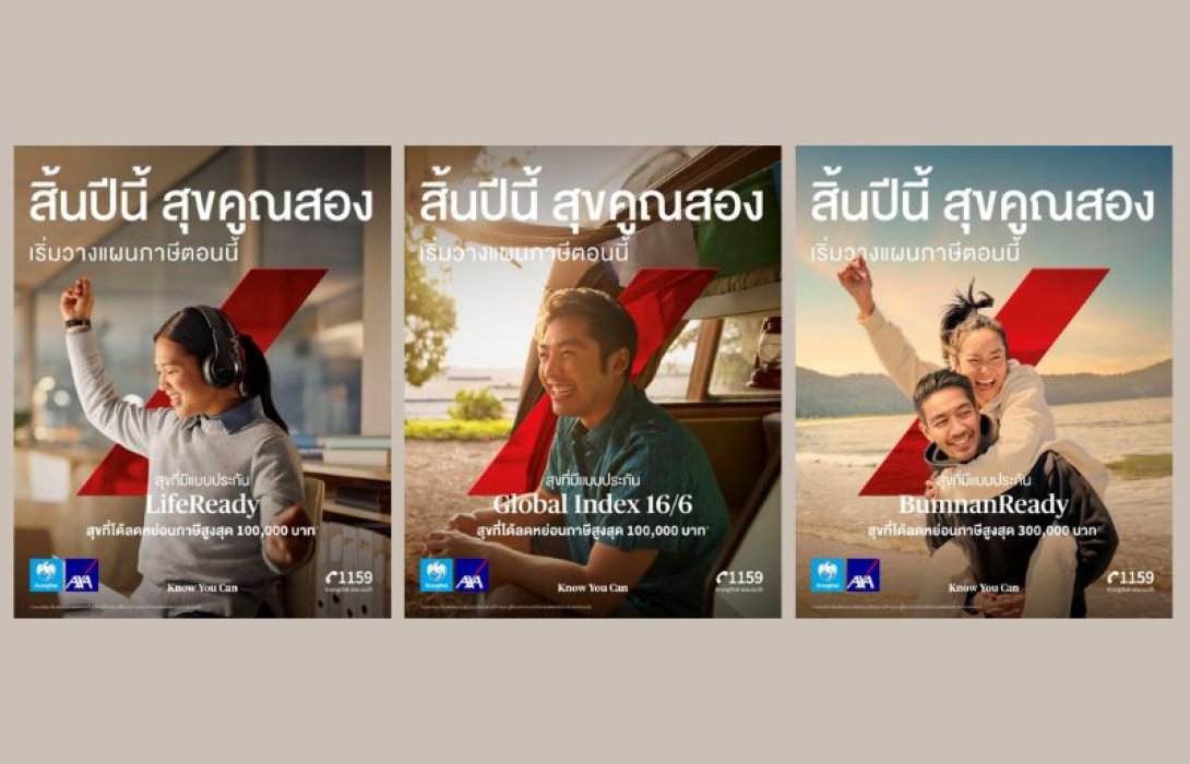 กรุงไทย-แอกซ่า ประกันชีวิต เปิดตัวแคมเปญใหม่รับเทศกาลภาษีปลายปี “สิ้นปีนี้ สุขคูณสอง เริ่มวางแผนภาษี” สนับสนุนคนไทย สร้างความสุขแบบคูณสอง พร้อมเสริมความมั่นคงทางการเงิน 