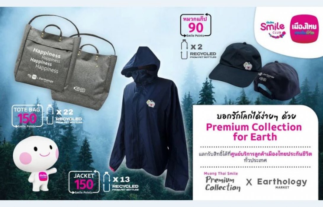 เมืองไทยประกันชีวิต ชวนสมาชิกเมืองไทยสไมล์คลับ บอกรักโลกง่ายๆ ด้วยของพรีเมียมคอลเลกชันใหม่ Muang Thai Smile Premium Collection x Earthology