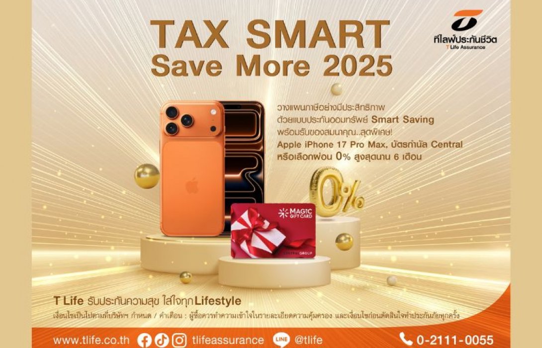 ที ไลฟ์ ประกันชีวิต จัดแคมเปญ 