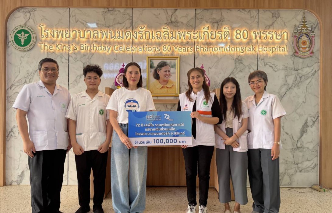 เคพีไอ ครบ 72 ปี เดินหน้าสู่สังคมแห่งการแบ่งปัน ผ่านโครงการ “72 ปี เคพีไอ รวมพลังแห่งการให้” ชวนลูกค้าร่วมบุญบริจาคช่วยเหลือรพ.น่าน และรพ.พนมดงรักฯ 