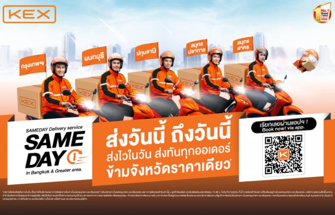 KEX ชูบริการ 