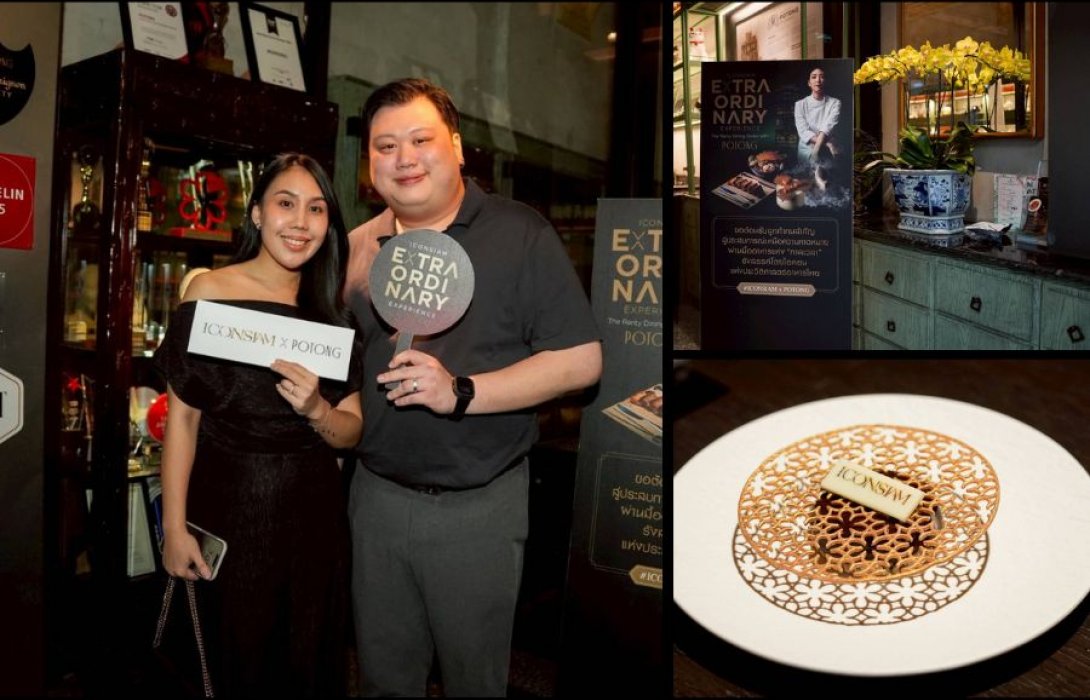 ไอคอนสยาม พาลูกค้าคนพิเศษสัมผัสความอร่อยแบบเอ็กซ์คลูซีฟใน “The Rarity Dining Series with POTONG” กิจกรรมล่าสุดจากแคมเปญ “ICONSIAM Extraordinary Experience”