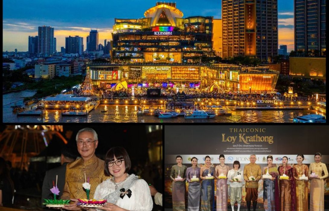ไอคอนสยาม จัดงาน 