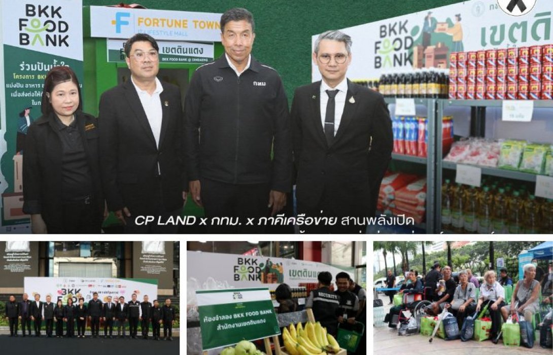 CP LAND x กทม. x ภาคีเครือข่าย สานพลังเปิด “BKK FOOD BANK @DINDAENG” สร้างสังคมอิ่มยั่งยืนที่ฟอร์จูนทาวน์