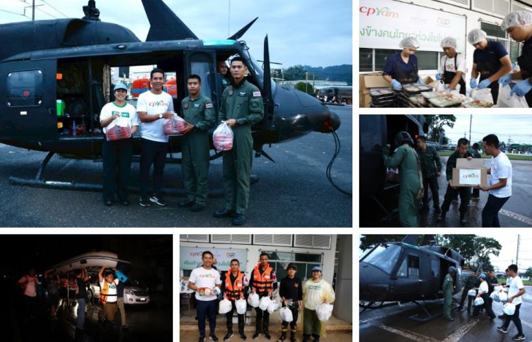 ซีพีแรม - เชฟแคร์ส - ซีพี อาสา เร่งลำเลียงอาหารกล่องพร้อมรับประทานและเบเกอรี่เลอแปง ขึ้นเฮลิคอปเตอร์ ส่งมอบให้ผู้ป่วย บุคลากรทางการแพทย์ และประชาชนผู้ประสบภัยน้ำท่วม เพื่อบรรเทาความเดือดร้อน จากสถานการณ์น้ำท่วมอย่างหนักในพื้นที่อำเภอหาดใหญ่