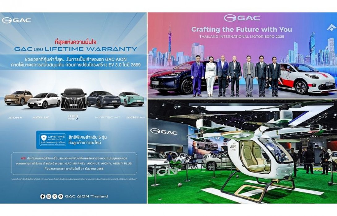 GAC AION Thailand ขนทัพยนตรกรรมพลังงานใหม่จัดแสดงครบทุกไลน์อัปในงาน Motor Expo 2025  พร้อมเผยโฉม “Govy AirCab” ยานยนต์บินได้ไร้คนขับ