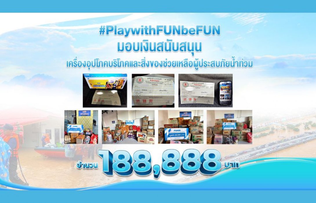 Play with FUN, be FUN ช่วยเหลือผู้ประสบภัยน้ำท่วมภาคใต้ 188,888 บาท