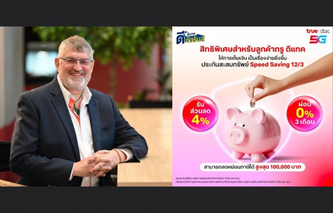 FWD ประกันชีวิต เสริมช่องทางขายประกันออนไลน์ เพิ่มทางเลือกให้ลูกค้าซื้อประกันผ่านแพลตฟอร์ม ‘ดีชัวรันส์’ (dSurance)