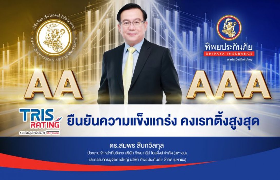 ทริสเรทติ้งยืนยันอันดับเครดิต TIP–AAA และ TIPH–AA ตอกย้ำเสถียรภาพทางการเงินของกลุ่มบริษัท